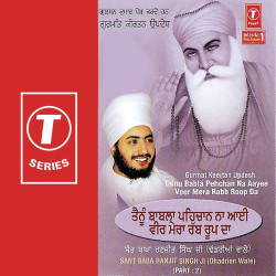 Unknown Tainu Babal Pehchan Na Aayee Veer Mera Rabb Roop Da (Part 2)
