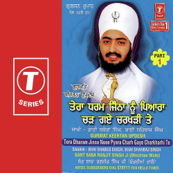 Unknown Tera Dharam Jinna Noon Pyara Charh Gaye Charkharhi Te (Part 1)