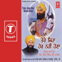 Unknown Tere Jeha Hor Nahin Hona (Vol 5)