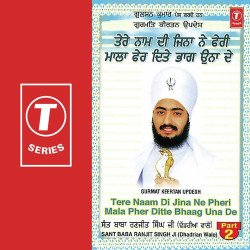 Unknown Tere Naam Di Jina Ne Pheri Mala Pher Ditte Bhaag Una De (Part 2)