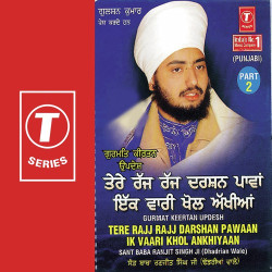 Unknown Tere Rajj Rajj Darshan Pawan (Part 2)