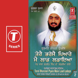 Unknown Terei Bharosei Pyare Main Laad (Part 2)