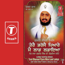 Unknown Terei Bharosei Pyare Main Laad Ladaya (Part 1)