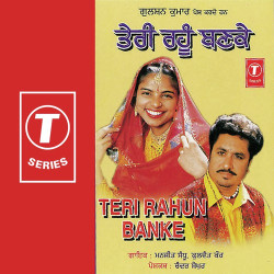 Unknown Teri Rahun Banke