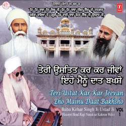 Unknown Teri Ustat Kar Kar Jeevan Eho Mainu Daat Bakhsho (Part 1)