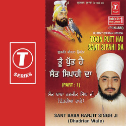 Unknown Toon Putt Hai Sant Sipahi Da (Part 1)
