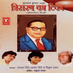 Unknown Trisaran Ka Tika