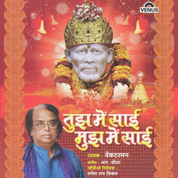 Unknown Tujh Mein Sai Mujh Mein Sai