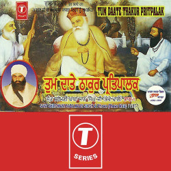 Unknown Tum Daate Thakur Pritpalak (Part 1)