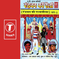 Unknown UP Hasiya Comedy Randvan Ki Raili-Randvan Ki Ramleela (Part 3)