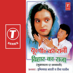 Unknown UP Ki Rani Bihar Ka Raja