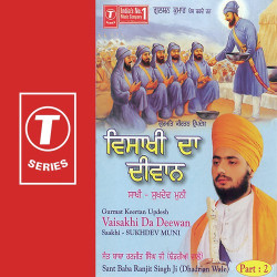 Unknown Vaisaakhi Da Deewan (Part 2)