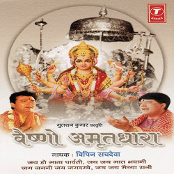 Unknown Vaishno Amrit Dhara