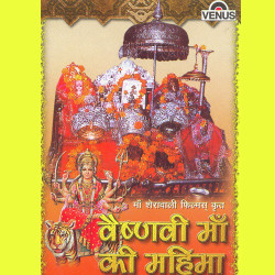 Unknown Vaishnovi Maa Ki Mahima