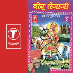 Unknown Veer Teja Ji (Vol 2)