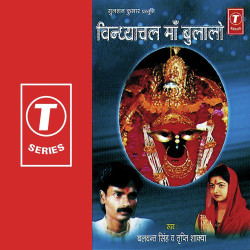 Unknown Vindhyachal Maa Bhulalo