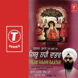 Unknown Visar Naahi Daatar (Vol 1)