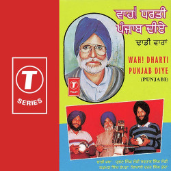 Unknown Wah Dharti Punjab Diye