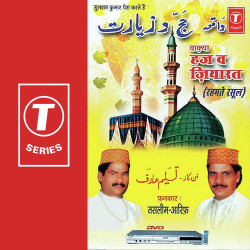 Unknown Waqya Haz Wa Ziyarat-Rahmate Rasool