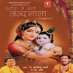 Unknown Yashoda Ne Jayo Nandlala