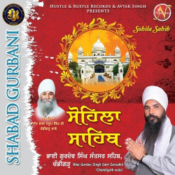 Unknown Sohila Sahib (Shabad Gurbani)