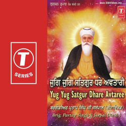 Unknown Yug Yug Satgur Dhare Avtaree