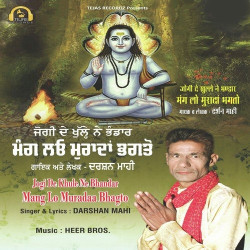 Unknown Jogi De Khule Ne Bhandar Mang Lo Muradaa Bhagto