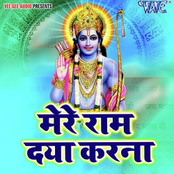 Unknown Mere Ram Daya Karna