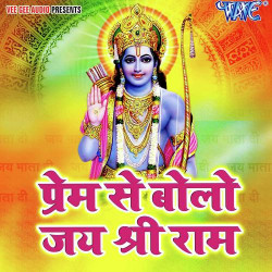 Unknown Prem Se Bolo Jai Sri Ram