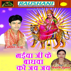Unknown Maiya Ji Ke Baghwo Kare Jai Jai