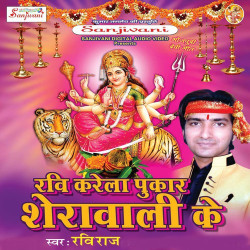 Unknown Ravi Kare La Pukar Sherawali Ke