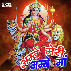 Unknown Ambe Meri Ambe Maa