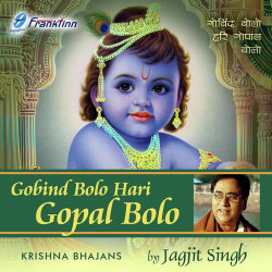 Unknown Gobind Bolo Hari Gopal Bolo