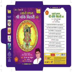 Unknown Hamaro Pranaam Shri Banke Bihari Ko