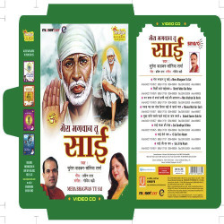 Unknown Mera Bhagwan Tu Sai