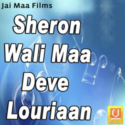 Unknown Sheron Wali Maa Deve Louriaan