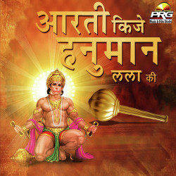 Unknown Aarti Kije Hanuman Lala Ki