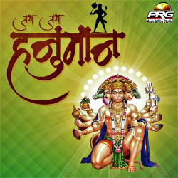 Unknown Jai Jai Hanuman
