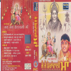 Unknown Jai Jai Sheravali Maa