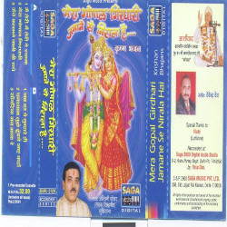 Unknown Mera Gopal Girdhari Jamane Se Nirana Hai