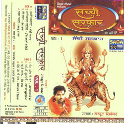 Unknown Sachchi Sarkar Vol-1