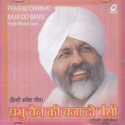 Unknown Prabhu Chain Ki Baja Do Bansi