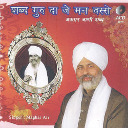 Unknown Shabad Guru Da Je Man Vase