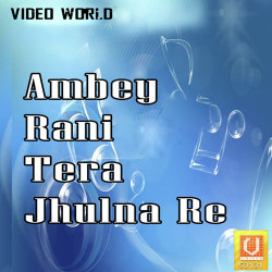 Unknown Ambey Rani Tera Jhulna Re