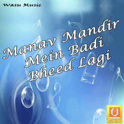Unknown Manav Mandir Mein Badi Bheed Lagi