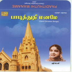 Unknown Paadithuthi Maname