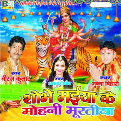 Unknown Sohe Maiya Ke Mohani Murtiya