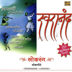 Unknown Swaranand - Lokrang Compilation Loksangeet