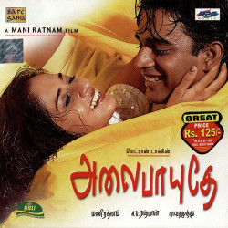 Unknown Alai Payuthey - Tamil Film