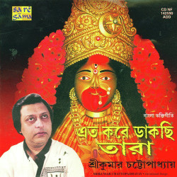 Unknown Ato Kare Dakchhi Tara